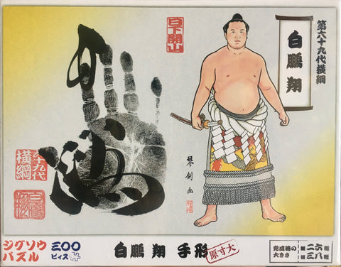 Sumo Champion Hakuhō Shō Jigsaw Puzzle with Real Size Hand Print - Rare