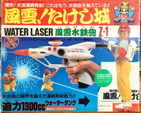 Takeshi's Castle Motorized Water Gun "Water Laser  Z-1" by Tomy 1300cc Backpack